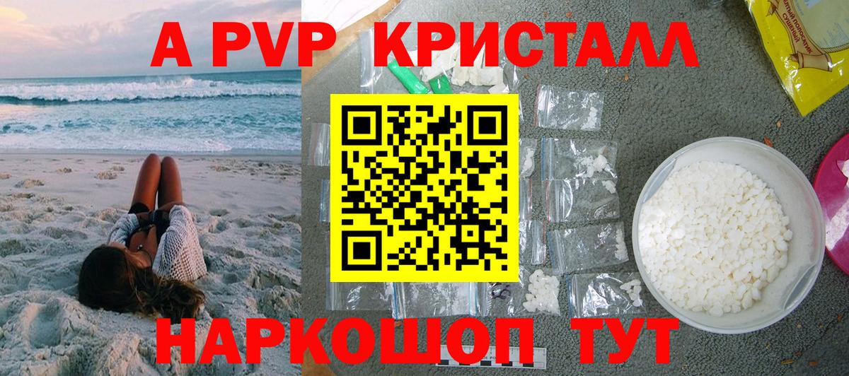A PVP Соль Самара