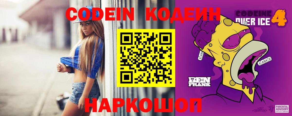 Самара  Кодеиновый сироп Lean Purple Drank  Кодеиновый сироп Lean Purple Drank  Вход с VPN 