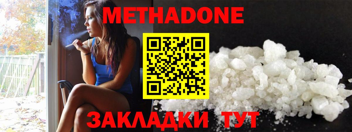 Метадон methadone  Вход с VPN  МЕТАДОН белоснежный  Самара 