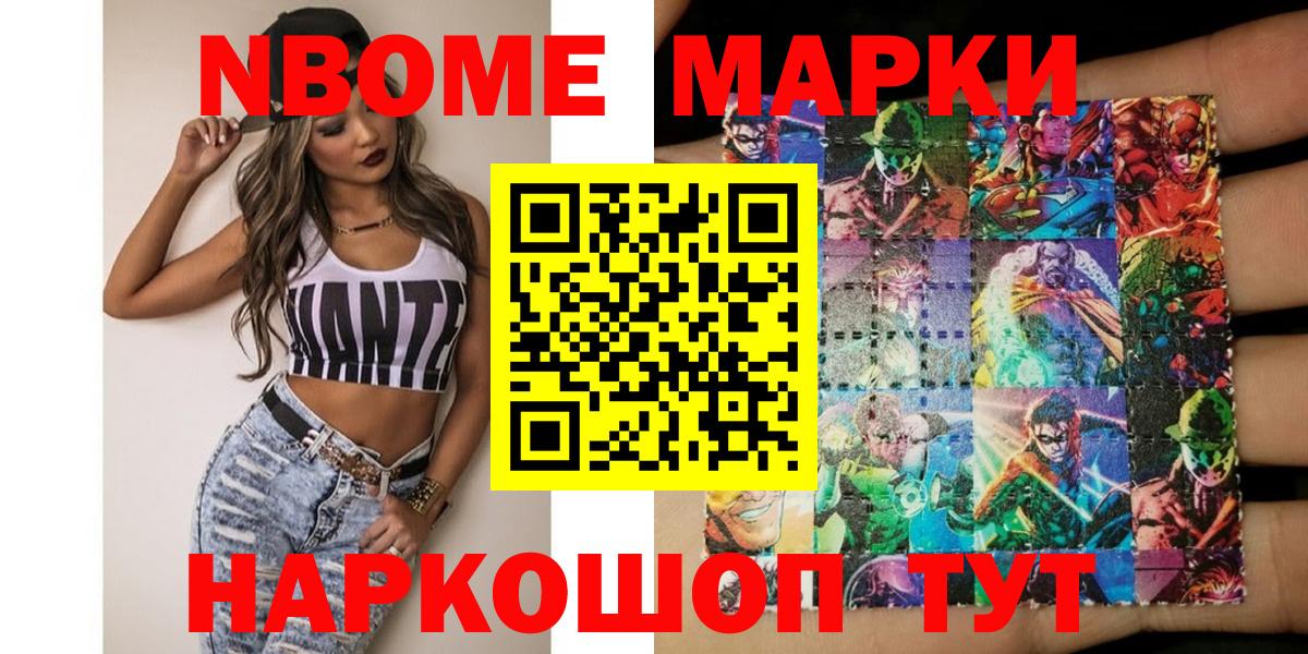 Марки 25I-NBOMe 1,5мг Самара